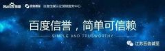 互聯(lián)網(wǎng)實(shí)名制全面展開(kāi)，百度實(shí)名認(rèn)證已成網(wǎng)站